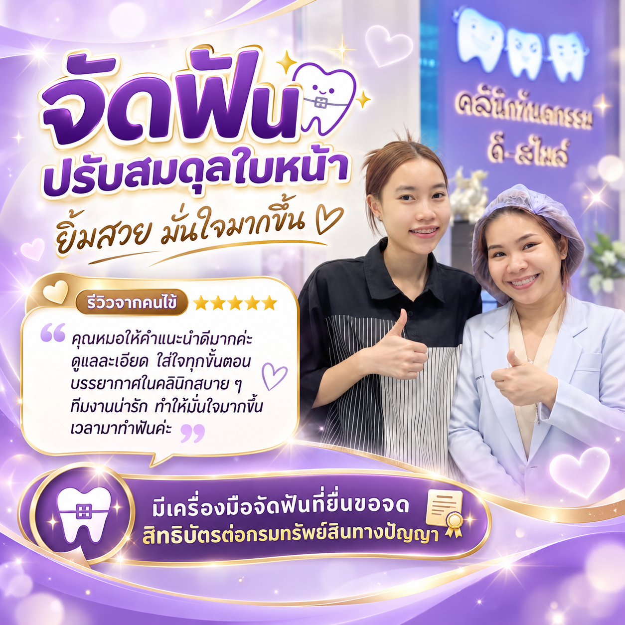 รีวิวผลงานจัดฟัน 5